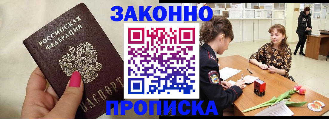 временная прописка в Борзе